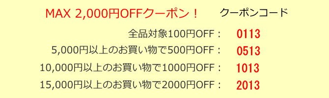 2000円OFF