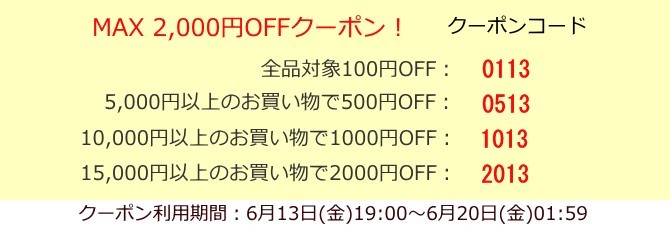 2000円OFF